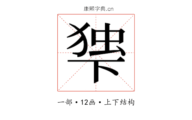 𬻨