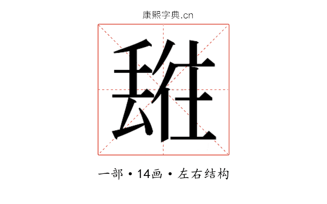 𬻯