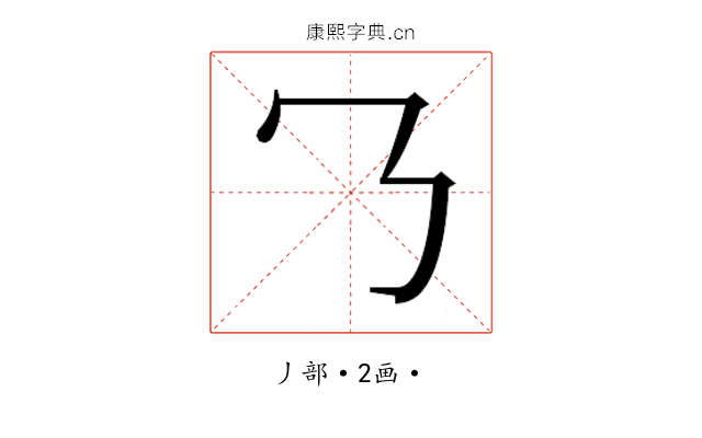 𬼁
