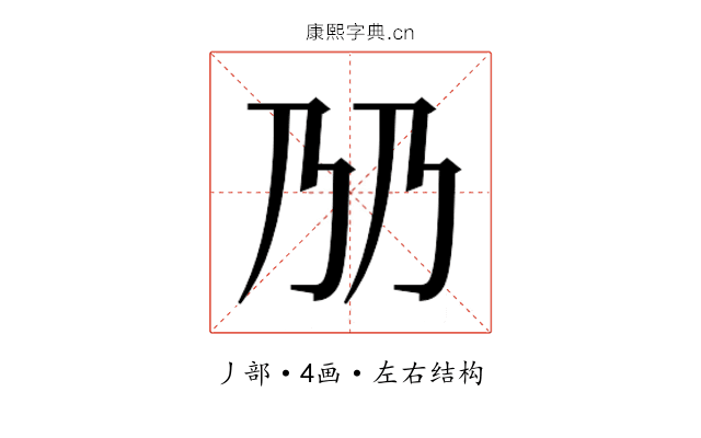 𬼅