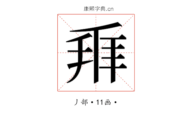 𬼐
