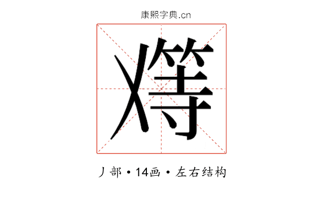 𬼑