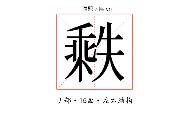 𬼒