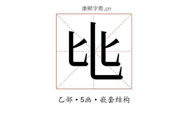 𬼚