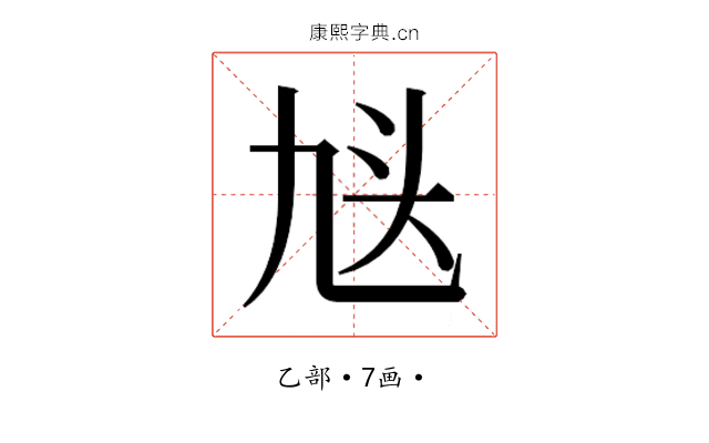 𬼣