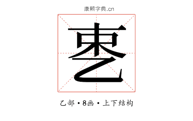 𬼥