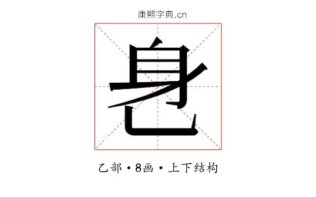 𬼧