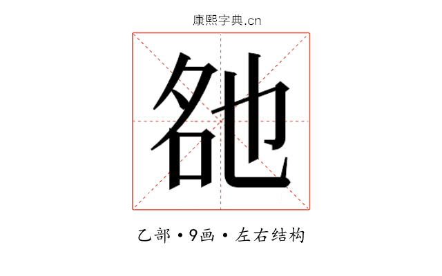 𬼨