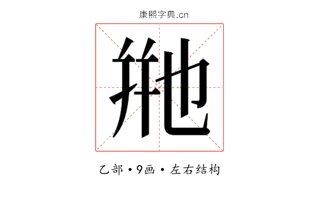 𬼩