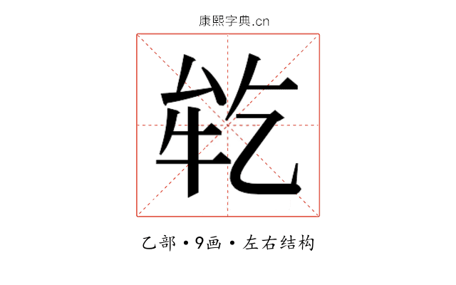 𬼪