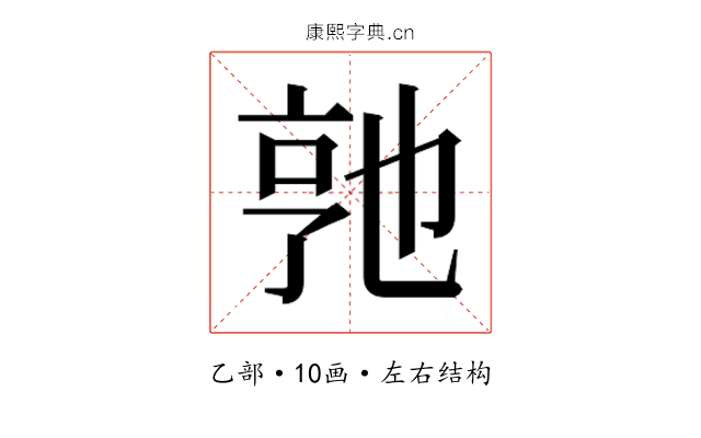 𬼭