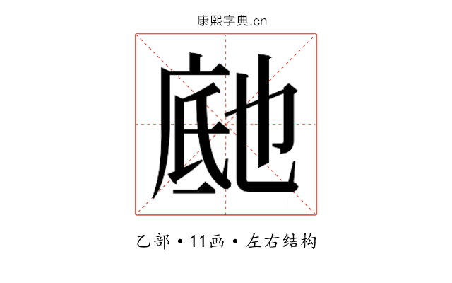 𬼰