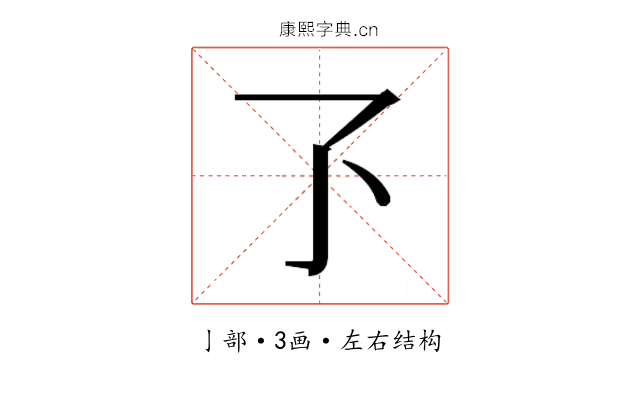 𬼷 𬼷
