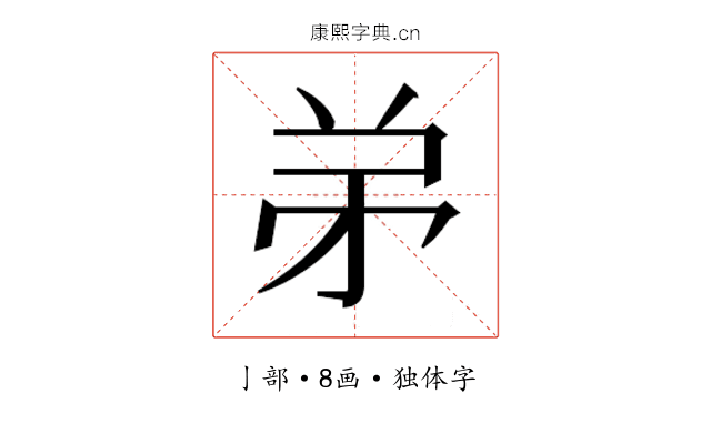 𬼺