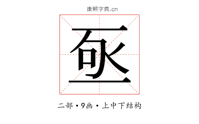 𬼿