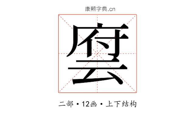 𬽂