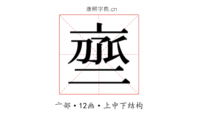 𬽒