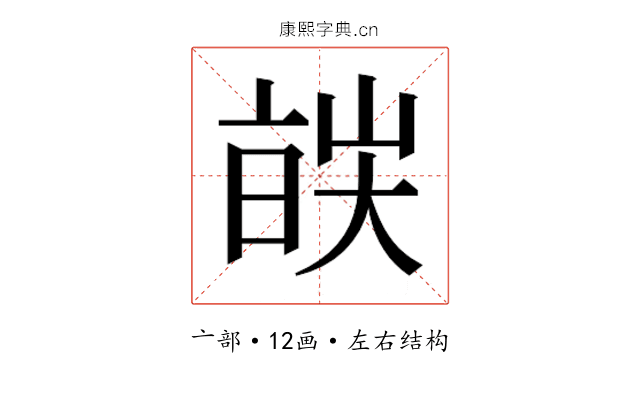 𬽔
