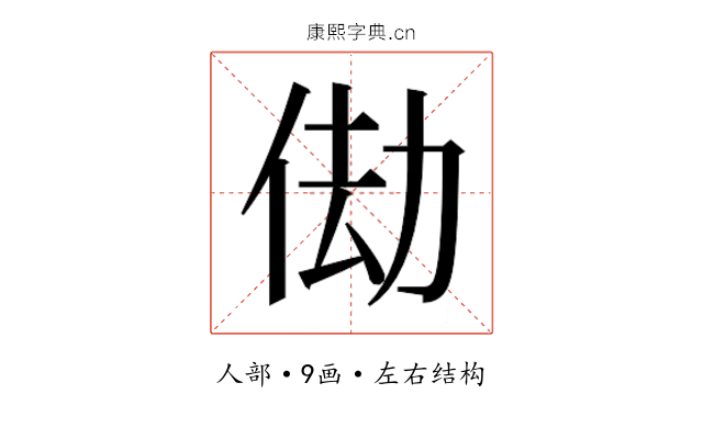 𬾆