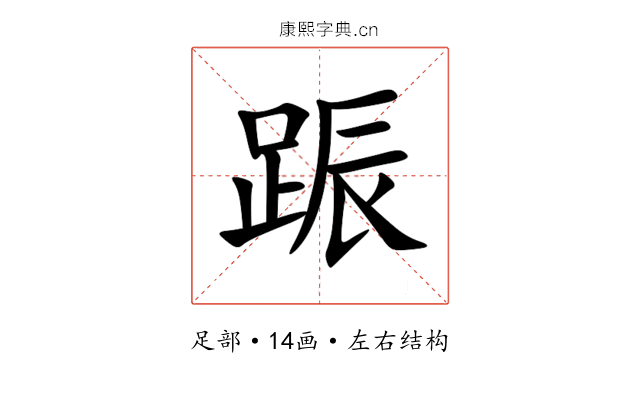 䟴 䟴