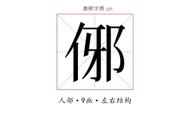 𬾈