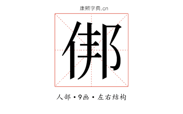 𬾏