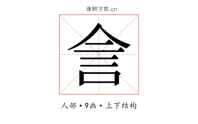 𬾕