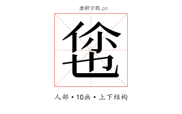 𬾡