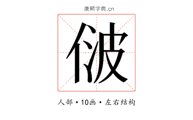𬾢