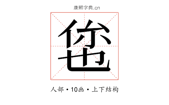 𬾥