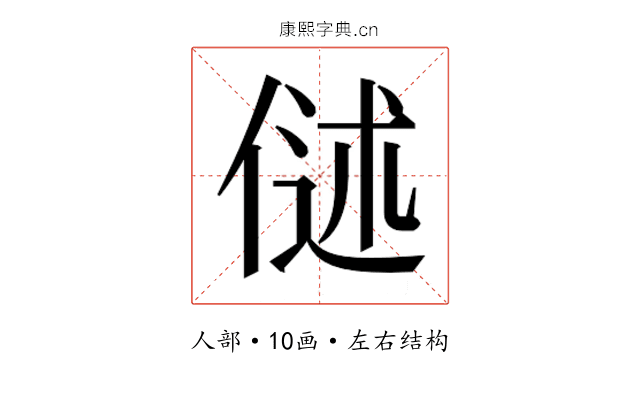 𬾬