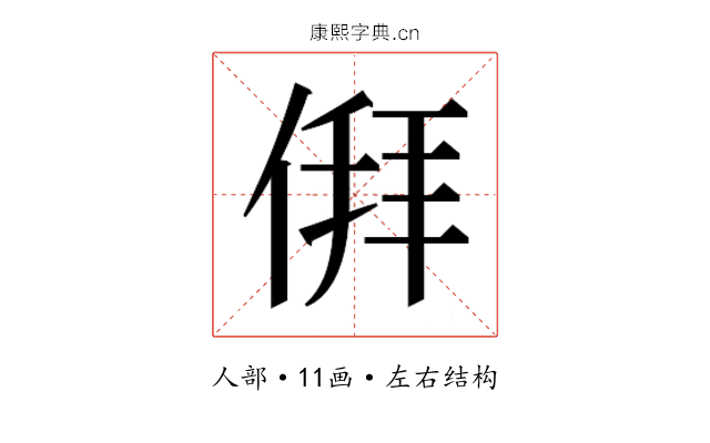 𬾳