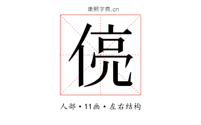 𬾻