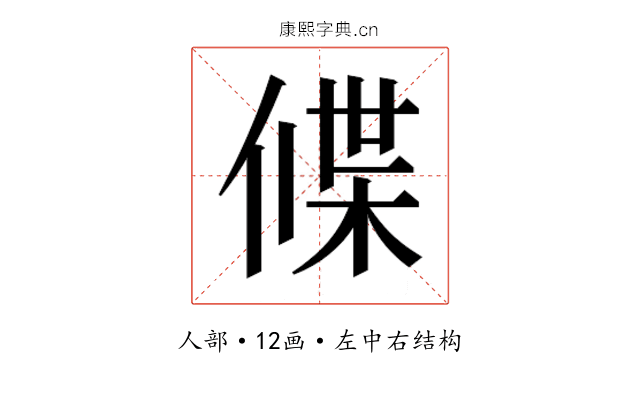 𬿃