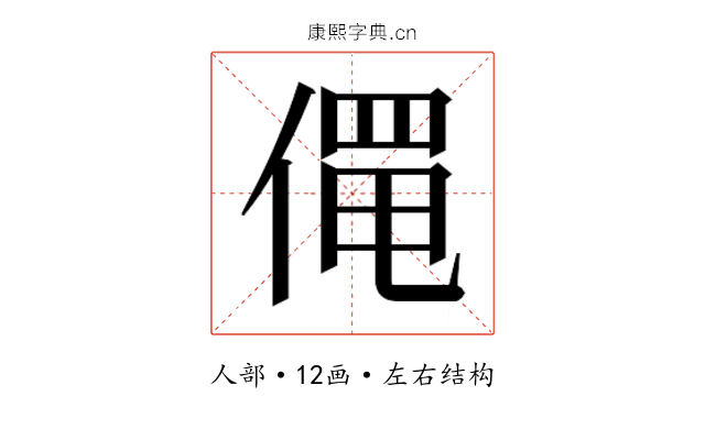 𬿄