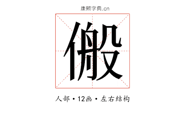 𬿆