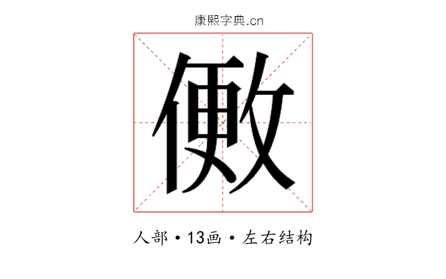 𬿒