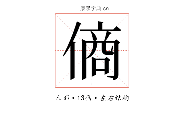 𬿞