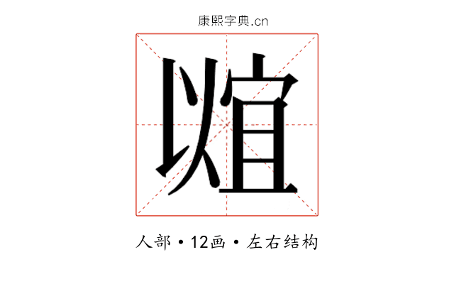 𬿠 𬿠