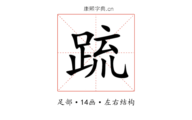 䟽 䟽