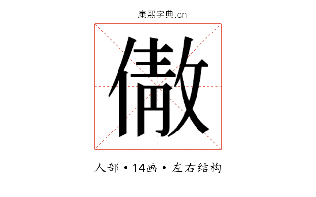 𬿣