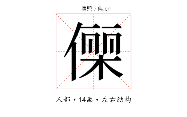 𬿥