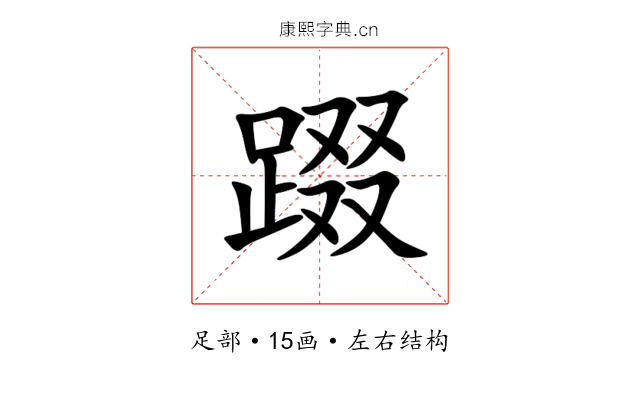 䟾