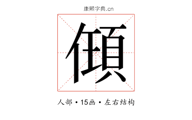 𬿰