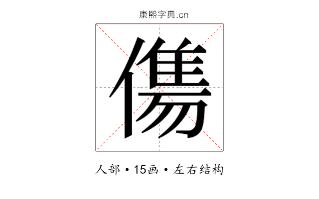 𬿶