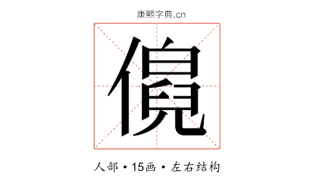 𬿹