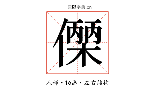 𬿼