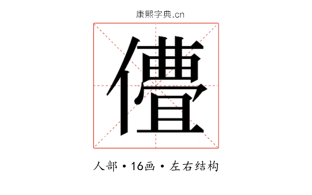 𬿽