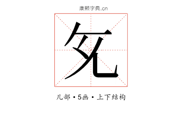 𭀙