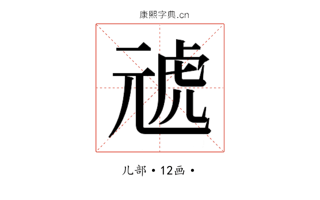𭀪